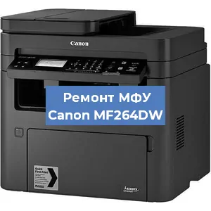 Ремонт МФУ Canon MF264DW в Москве